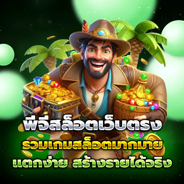 dragon444 เครดิตฟรี